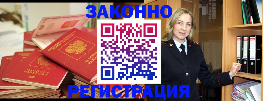 прописка паспорт в Сердобске
