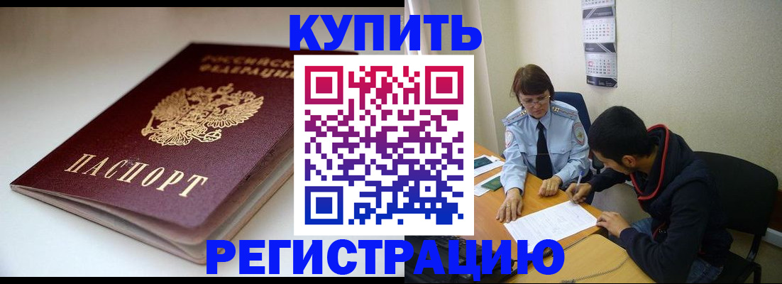 прописка 2025 в Сердобске
